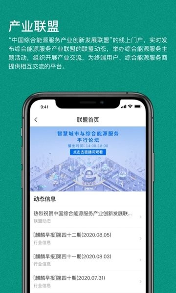 绿色国网平台  v1.2.46图2