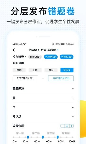 精教智学老师  v5.3.8图1