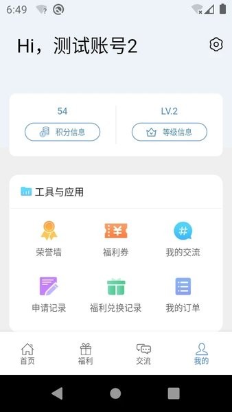 惠警汇  v2.2.3图3