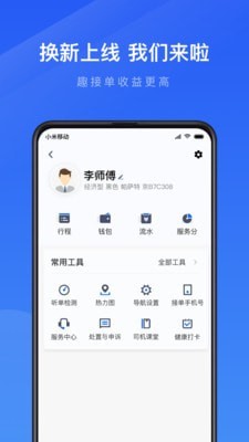 风韵趣接单司机端app下载  v3.24.04图2