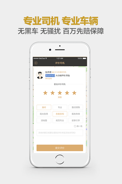 神州专车手机客户端  v7.1.9图2