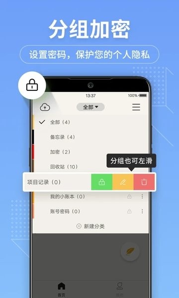 备忘录记事本  v1.0图1