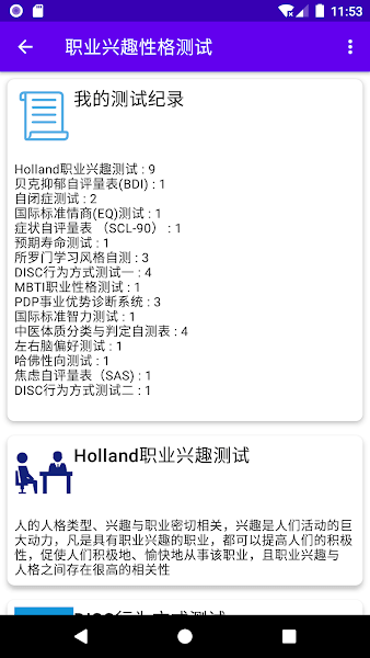 职业兴趣性格测试  v3.4图3