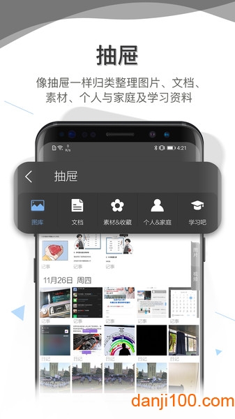 逸记  v4.3.8图1