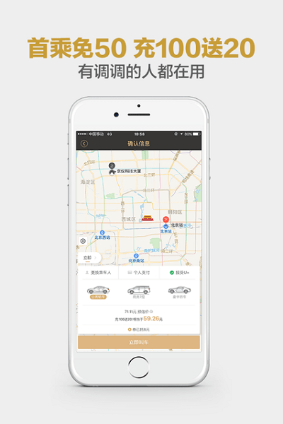 神州专车手机客户端  v7.1.9图1