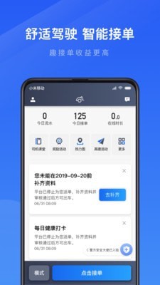 风韵趣接单司机端app下载  v3.24.04图1