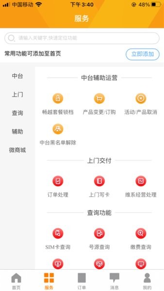 中国联通沃受理手机版