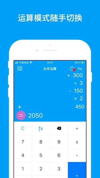 千维计算器  v6.6.9图2