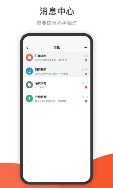 会小二帮  v2.7.6图3