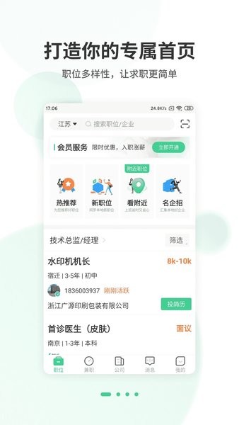 江苏直聘  v2.3图2