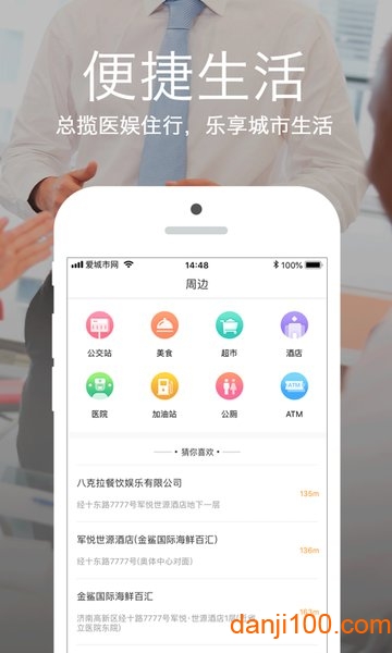 爱城市网  v5.2.13图1