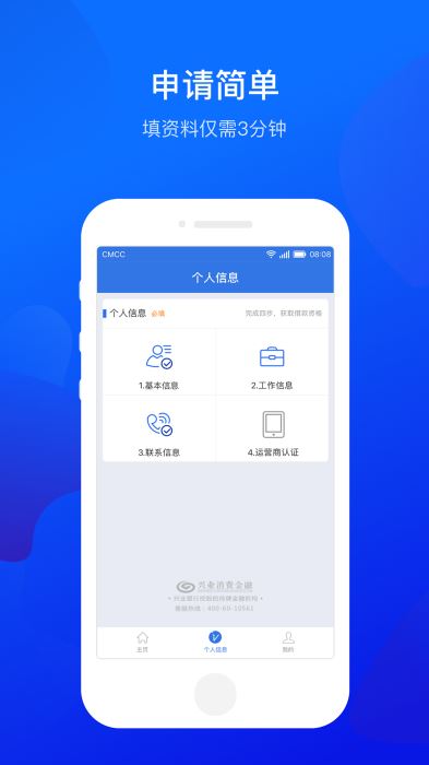 小鲨易贷app下载最新  v3.5.3图4