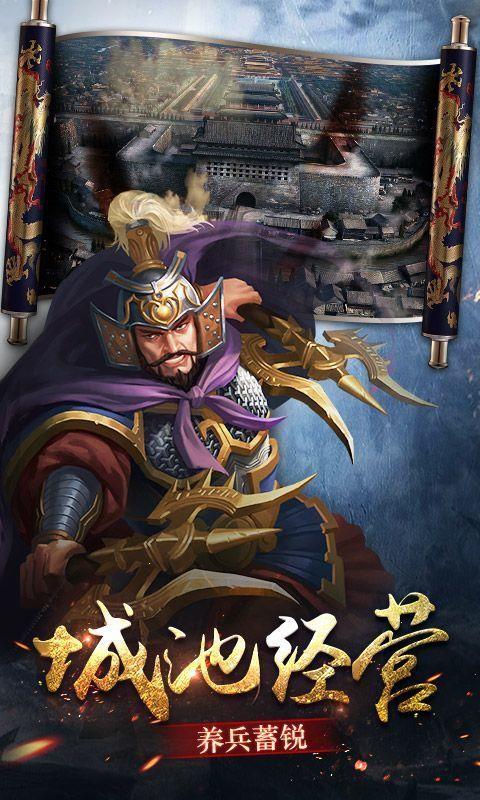 三国点将录九游版