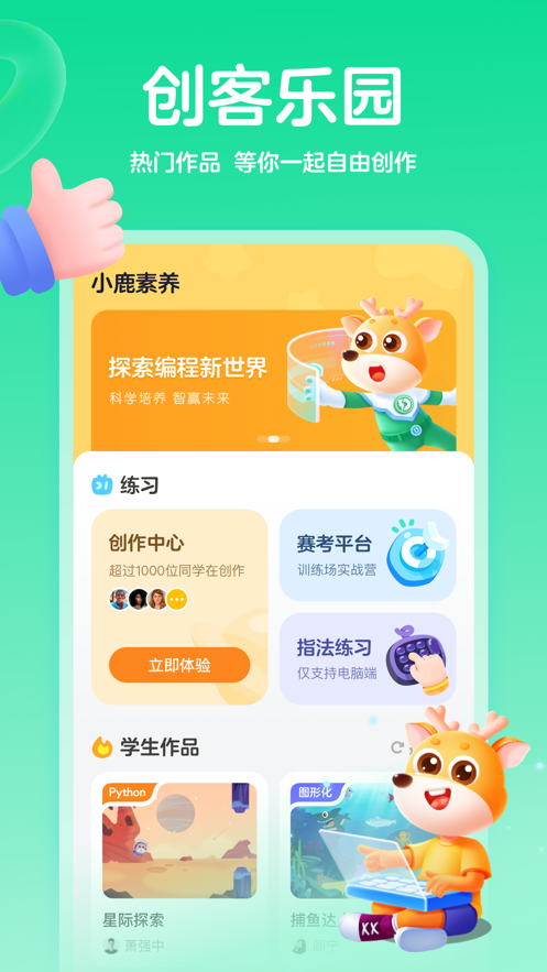 小鹿素养下载免费  v1.0图1