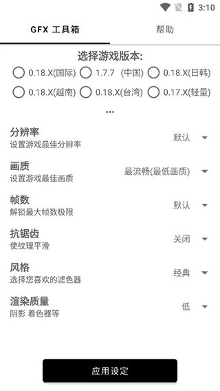 平板比例修改器无黑边软件  v1.40.00图3