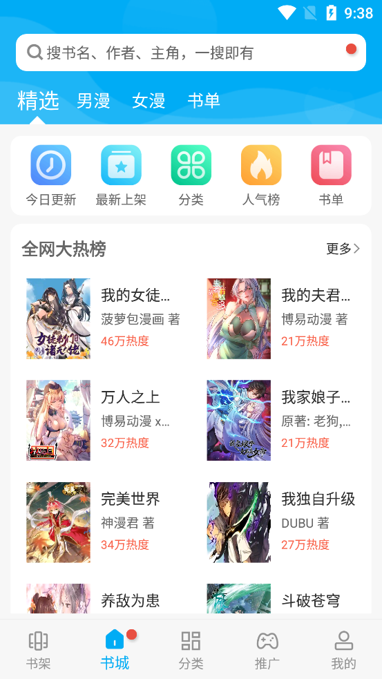 风车漫画下载app