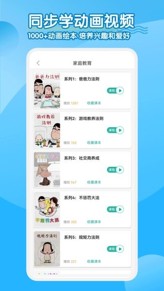 小学英语同步学点读  v2.2.1图2