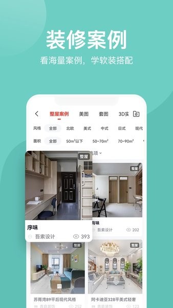 装酷装修  v1.0图2