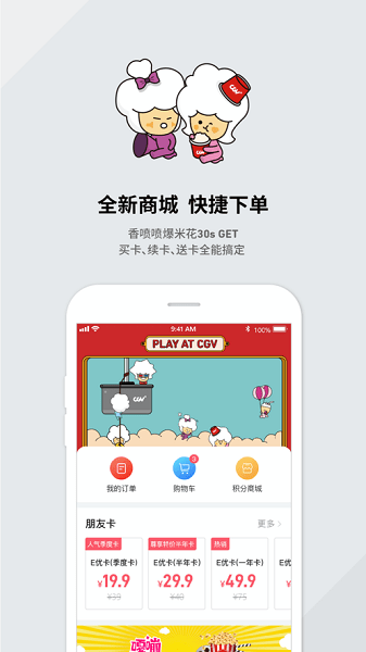 cgv电影购票  v4.2.11图1