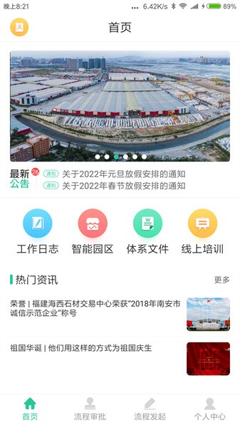 瑞石OA  v2.4.4图2