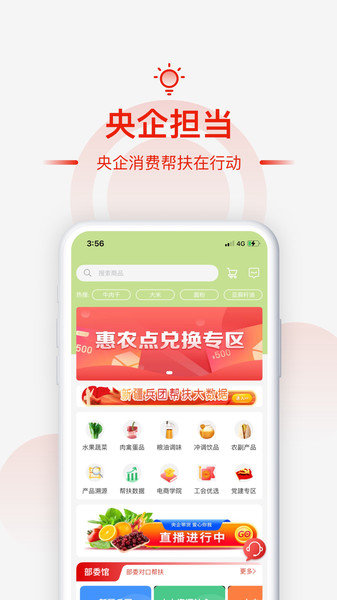 央企消费扶贫电商平台  v1.4.0图3