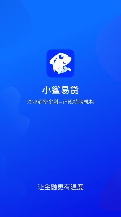 小鲨易贷app下载最新  v3.5.3图1