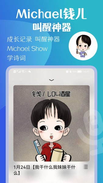 michael钱儿频道  v2.7.9图3