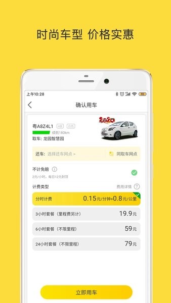 WarmCar我们用车