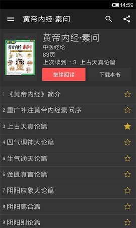 中医宝典下载安装手机版  v2.1图2