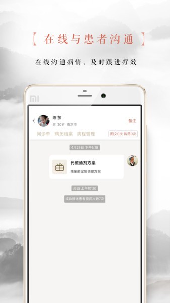 固生堂医生端  v4.5.4.3图2