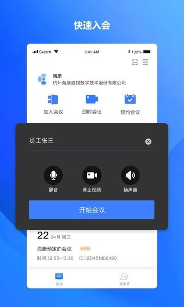 海康易会  v1.1.6-se图3