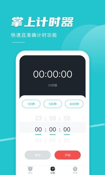 准点闹钟  v2.0.1图2