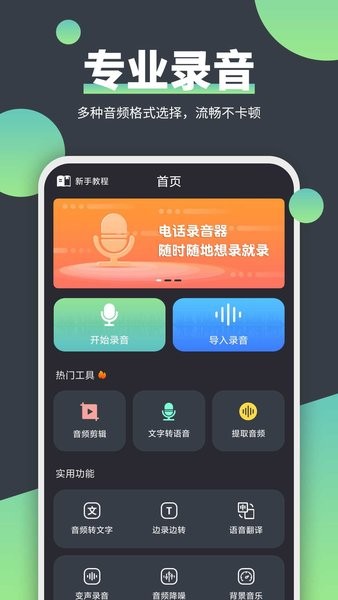 电话录音器  v2.1.7图2