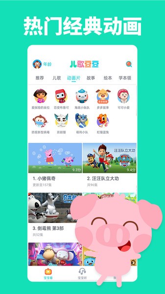 儿歌豆豆  v1.3.1.0图3