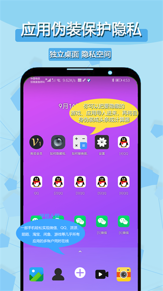 小乐分身隐藏  v1.3.8图3