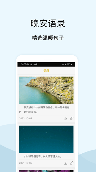 晚安语录手机版  v1.5图2