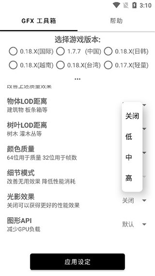 安卓手机比例修改器  v1.40.00图1