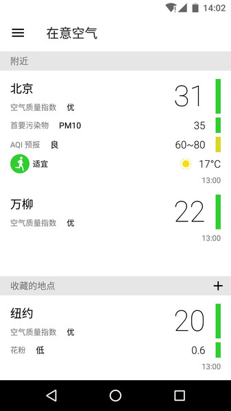 在意空气  v4.7.1图1