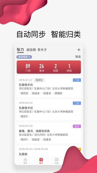 北肿云病历  v3.6.6图1