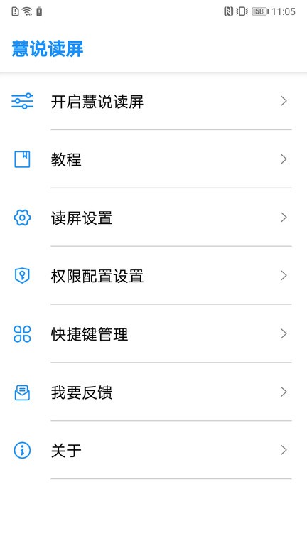 慧说读屏  v1.0图3