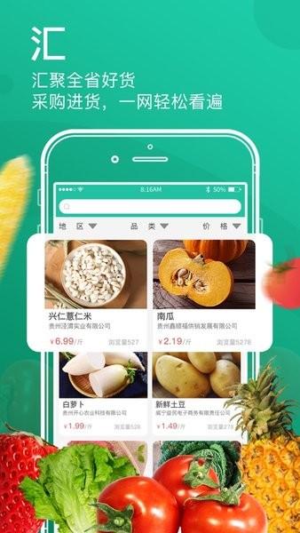 贵州农产品交易平台  v2.6.8.0图1