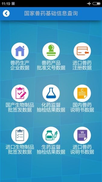 国家兽药查询系统  v3.1.2图1