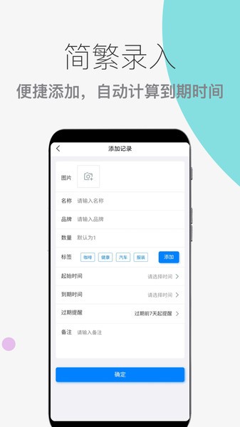 到期提醒助手  v1.0.5图1