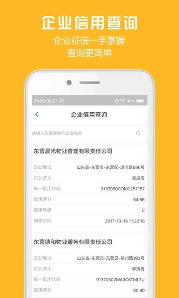 胜利东营  v1.8.5图3