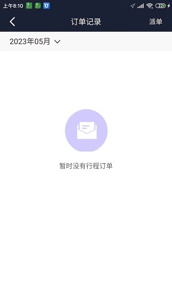 谁叫代驾司机  v1.2.6图2