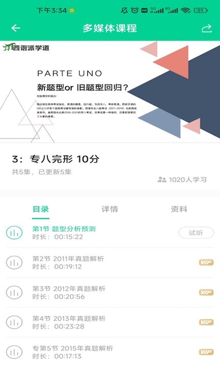 西语派学道  v5.1.1图2