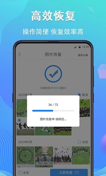 手机数据恢复专家  v4.4.42图2