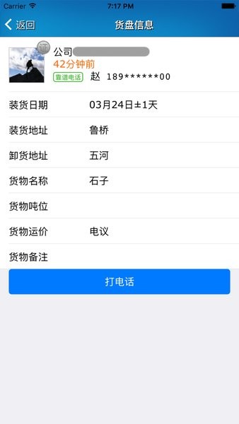 船货不二船东版  v1.0图1