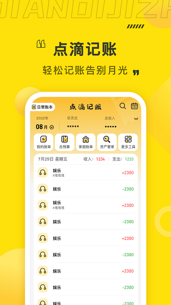 点滴记账  v1.0图1