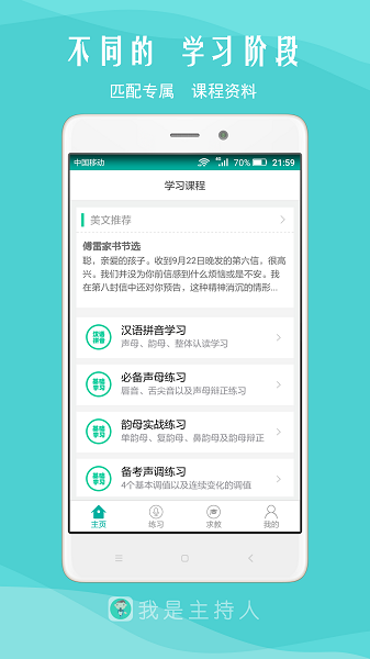 我是主持人  v8.7图3